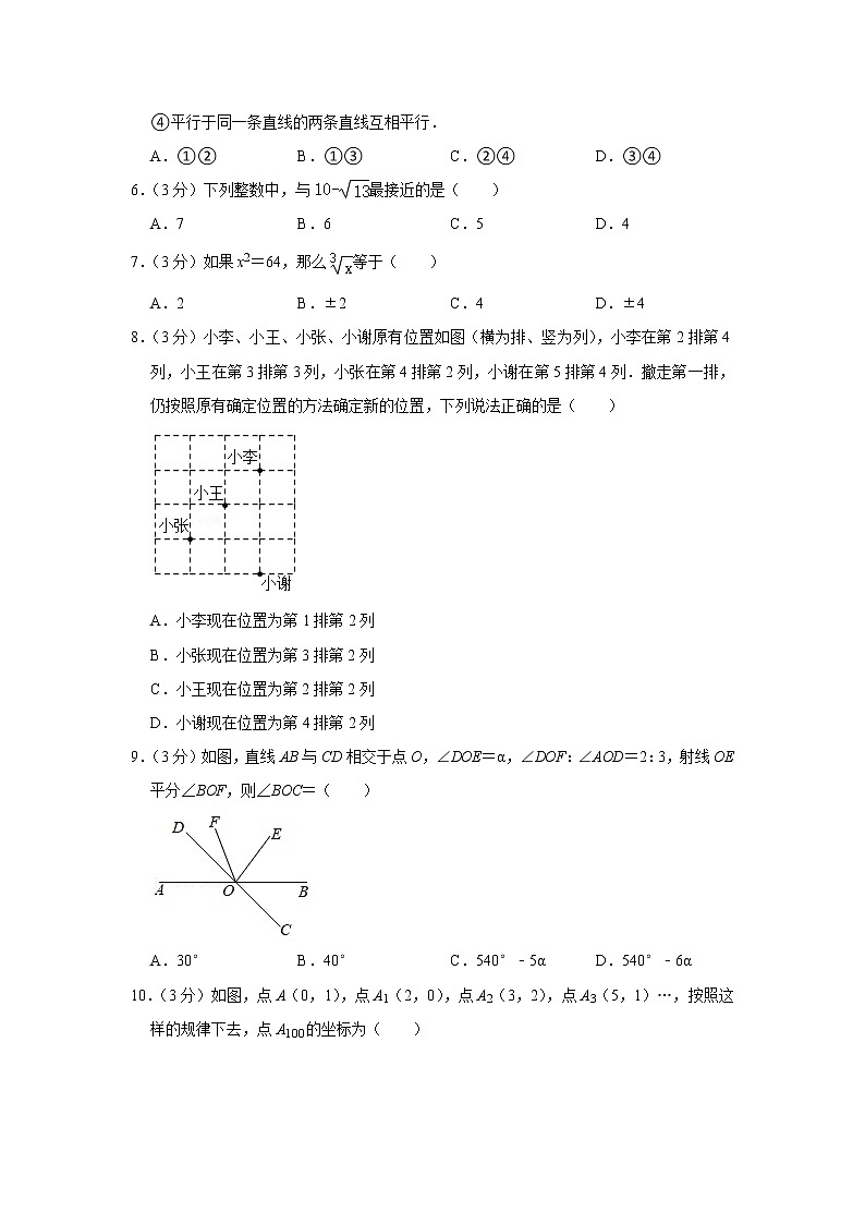 2021年河南省驻马店市汝南县七年级（下）期中数学试卷+答案第2页
