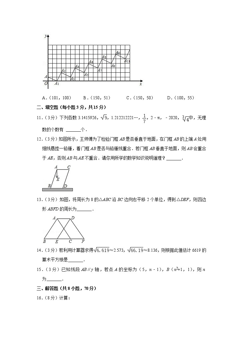 2021年河南省驻马店市汝南县七年级（下）期中数学试卷+答案第3页