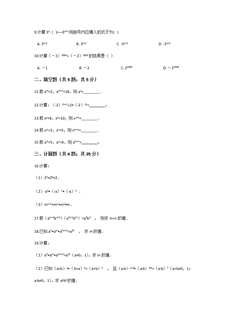 北师大七下数学 1.1 同底数幂的乘法 课时练（有答案）02