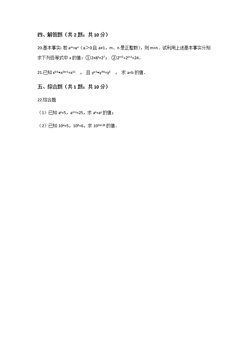 北师大七下数学 1.1 同底数幂的乘法 课时练（有答案）03