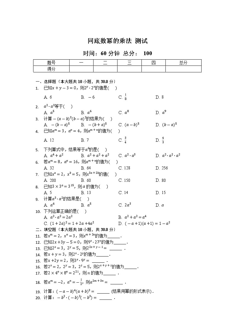 北师大七下数学 1.1 同底数幂的乘法 课时练（有答案）01