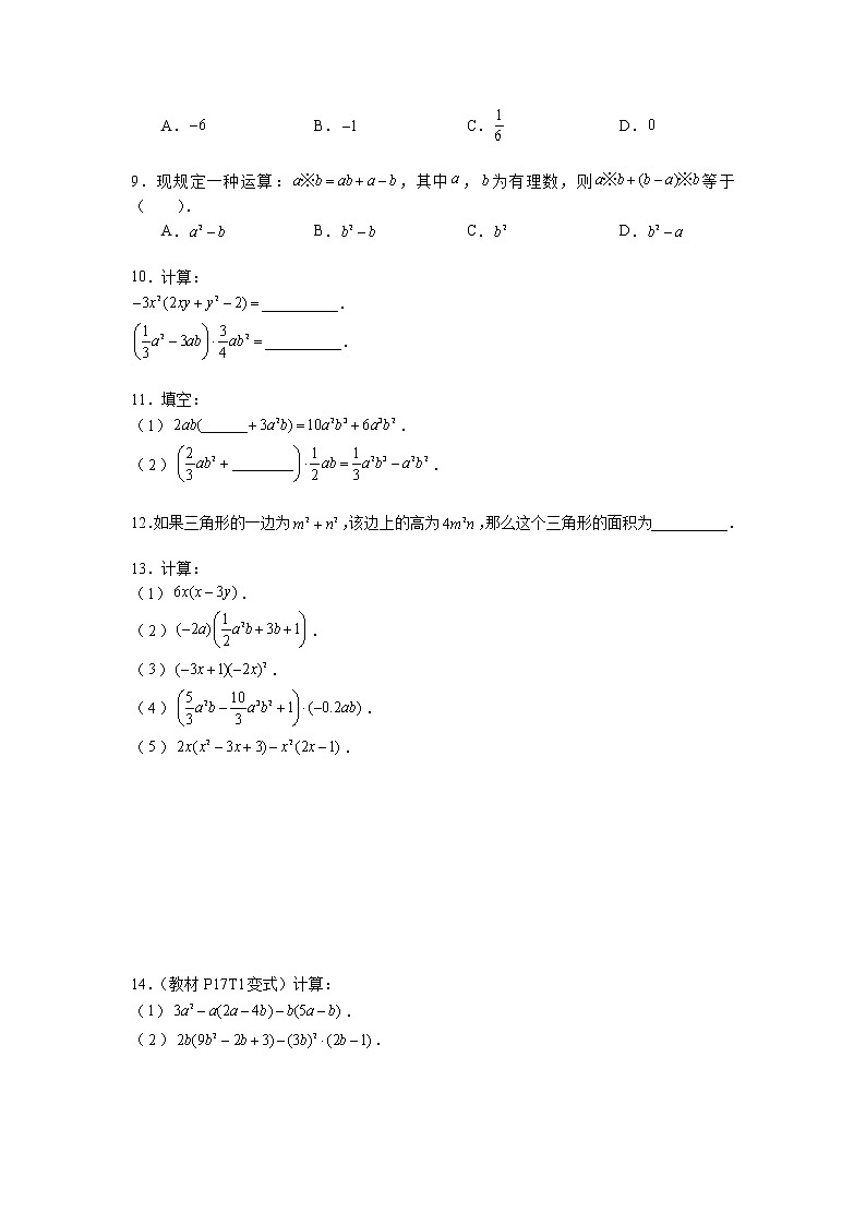 北师大七下数学 1.4 整式的乘法 课时练（有答案）02
