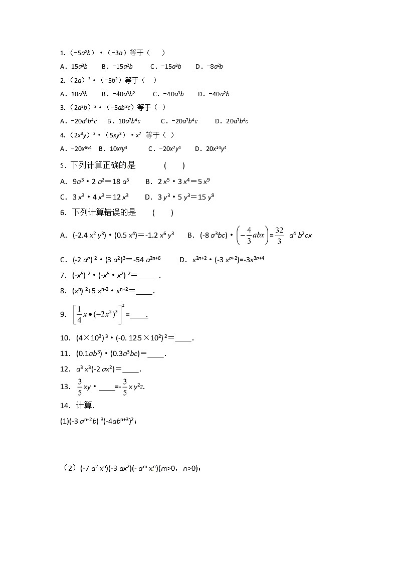 北师大七下数学 1.4 整式的乘法 课时练（有答案）01