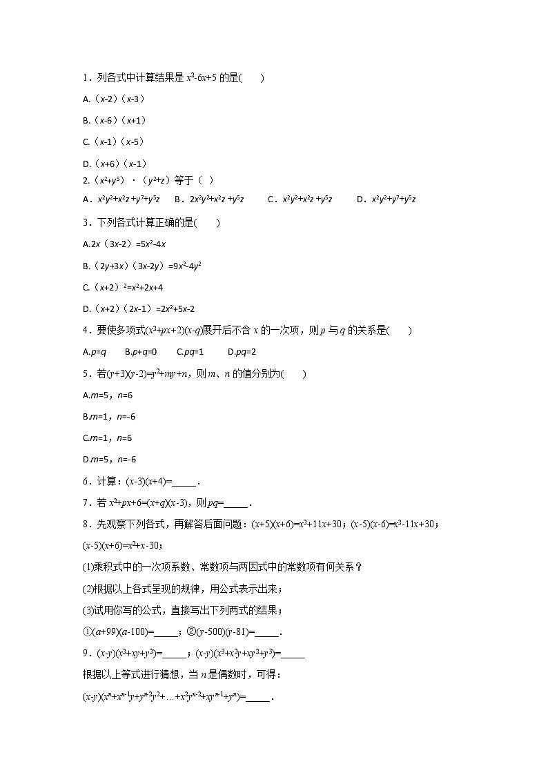 北师大七下数学 1.4 整式的乘法 课时练（有答案）01