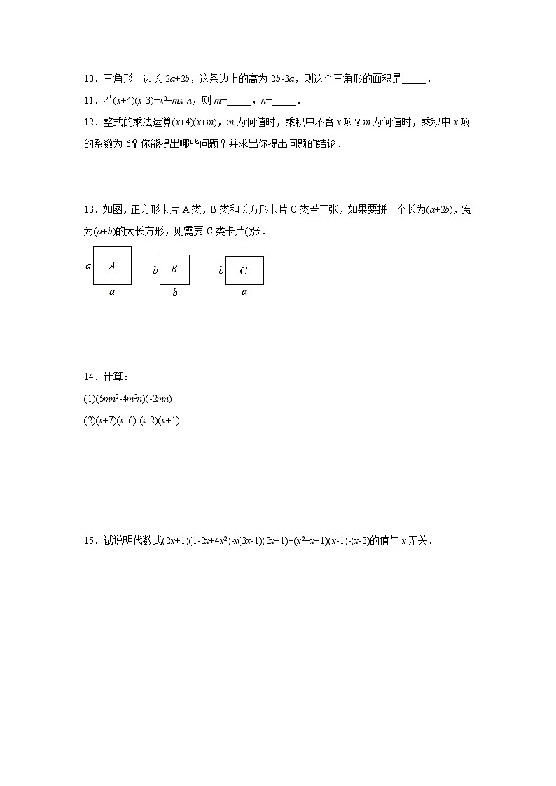 北师大七下数学 1.4 整式的乘法 课时练（有答案）02