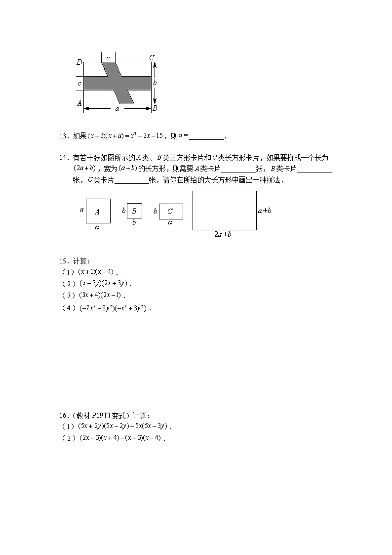 北师大七下数学 1.4 整式的乘法 课时练（有答案）02