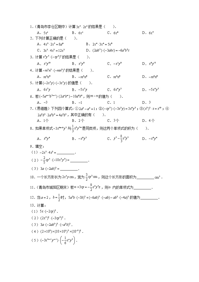 北师大七下数学 1.4 整式的乘法 课时练（有答案）01