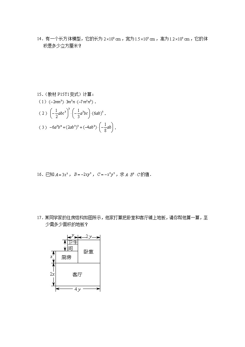 北师大七下数学 1.4 整式的乘法 课时练（有答案）02