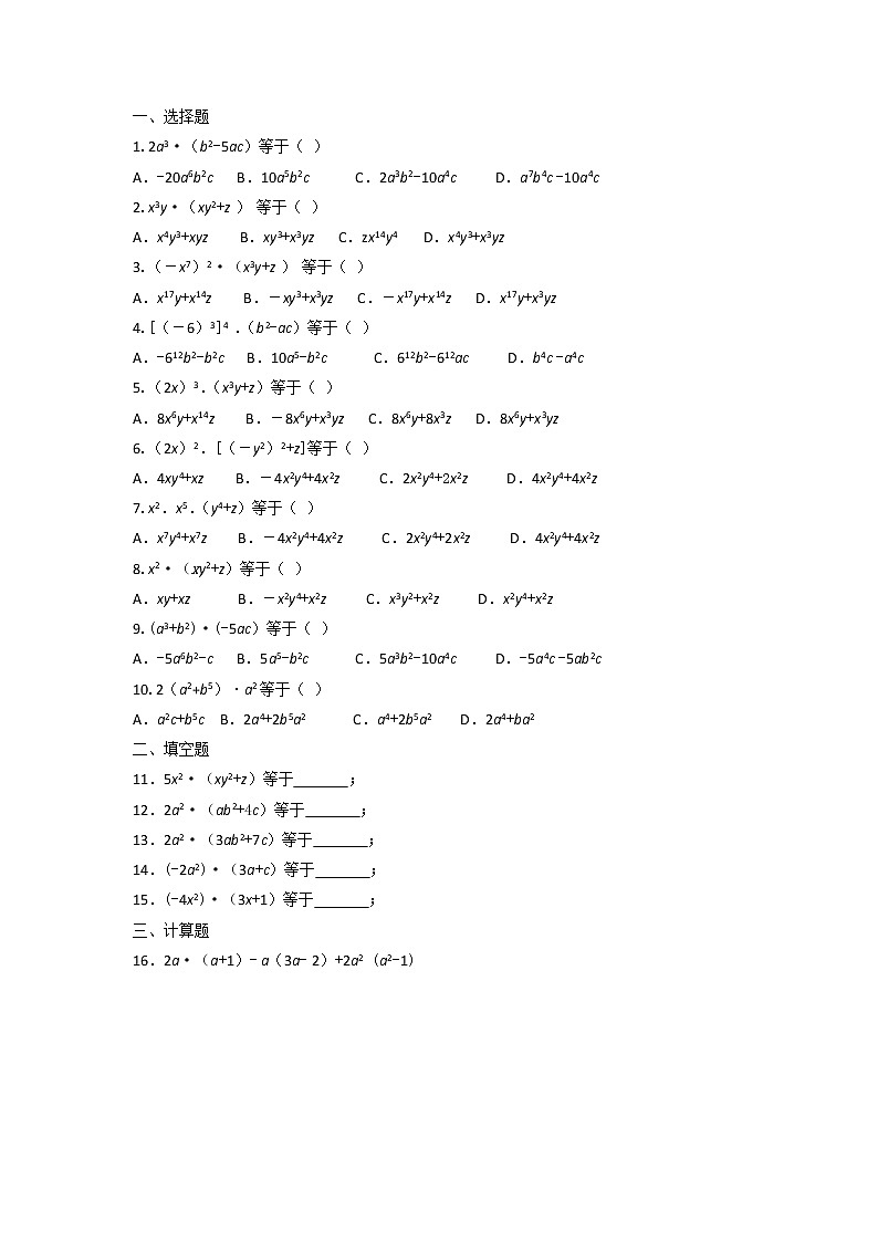 北师大七下数学 1.4 整式的乘法 课时练（有答案）01