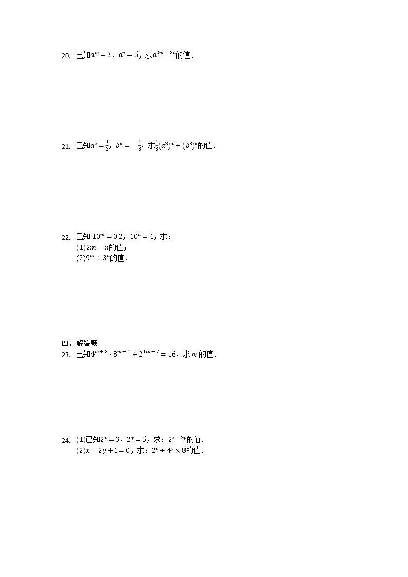 北师大七下数学 1.3 同底数幂的除法 课时练（有答案）02