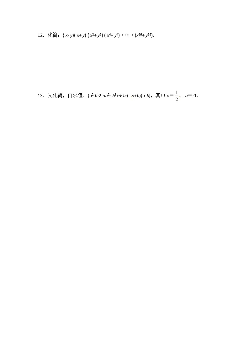 北师大七下数学 1.5 第1课时 平方差公式的认识2（有答案）第2页