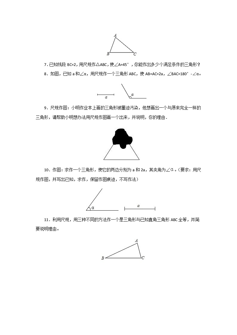 北师大七下数学 4.4 用尺规作三角形 课时练（有答案）02