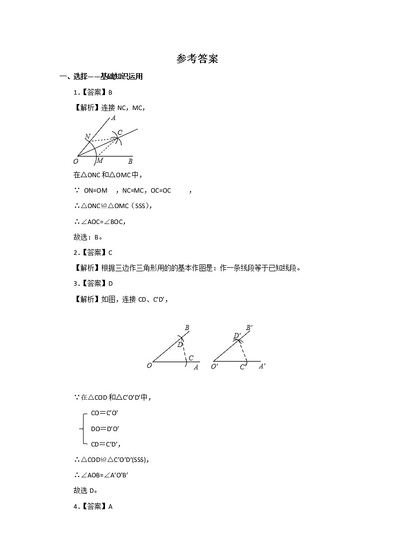 北师大七下数学 4.4 用尺规作三角形 课时练（有答案）03