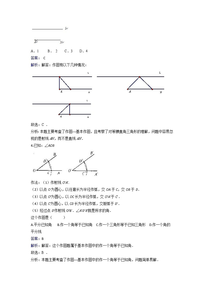 北师大七下数学 4.4 用尺规作三角形 课时练（有答案）02