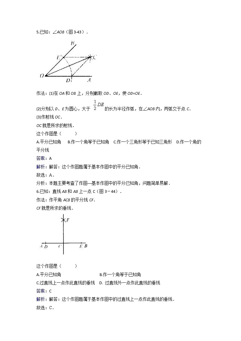 北师大七下数学 4.4 用尺规作三角形 课时练（有答案）03