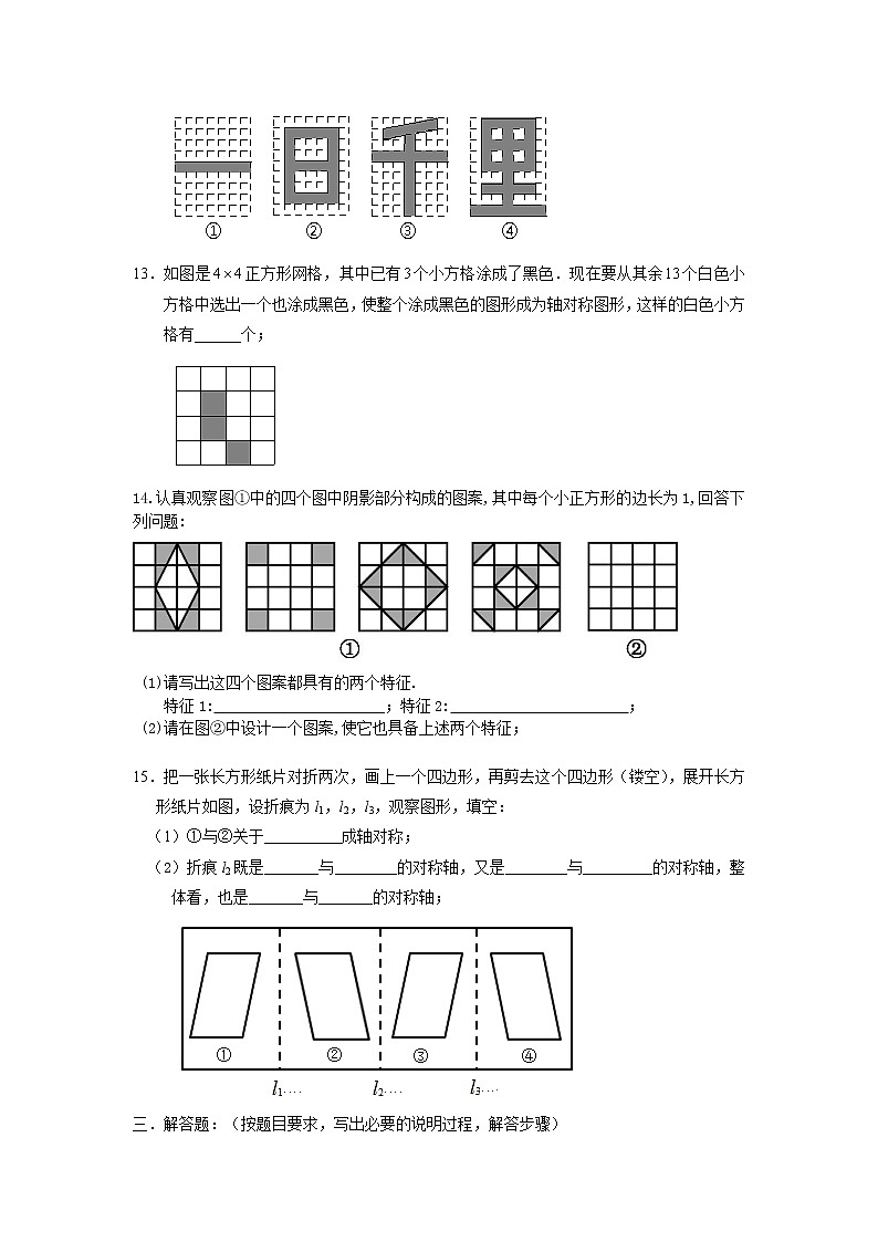 北师大七下数学 5.1 轴对称现象 课时练（有答案）03