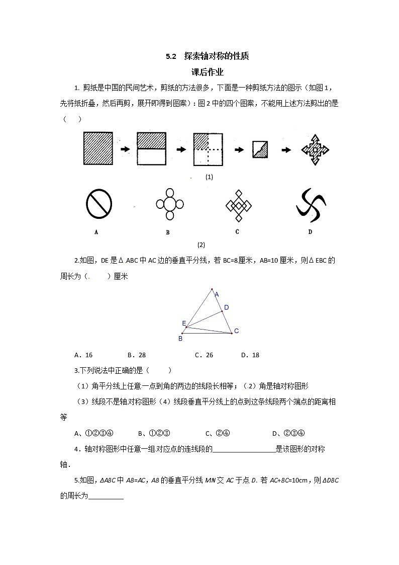 北师大七下数学 5.2 探索轴对称的性质2（有答案）第1页