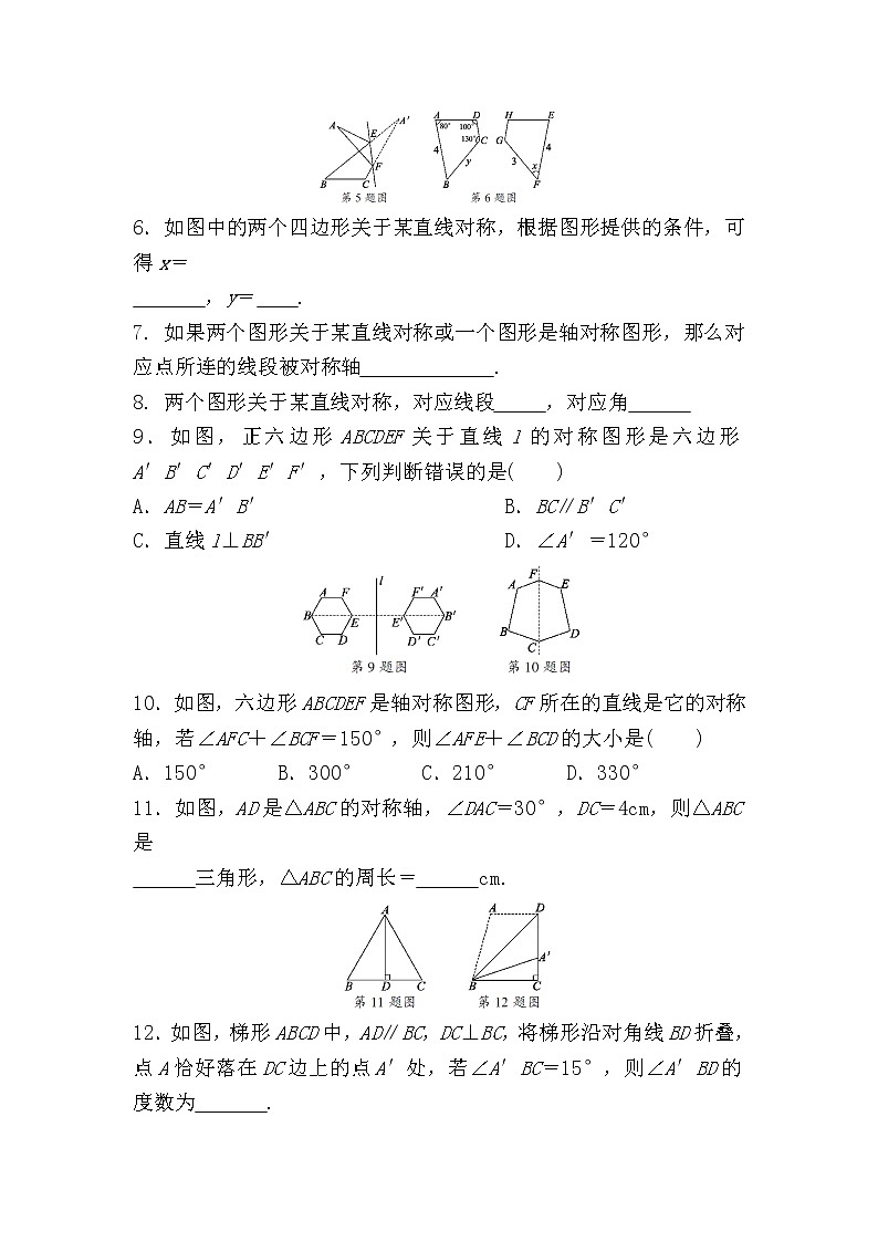 北师大七下数学 5.2 探索轴对称的性质1（有答案）第2页