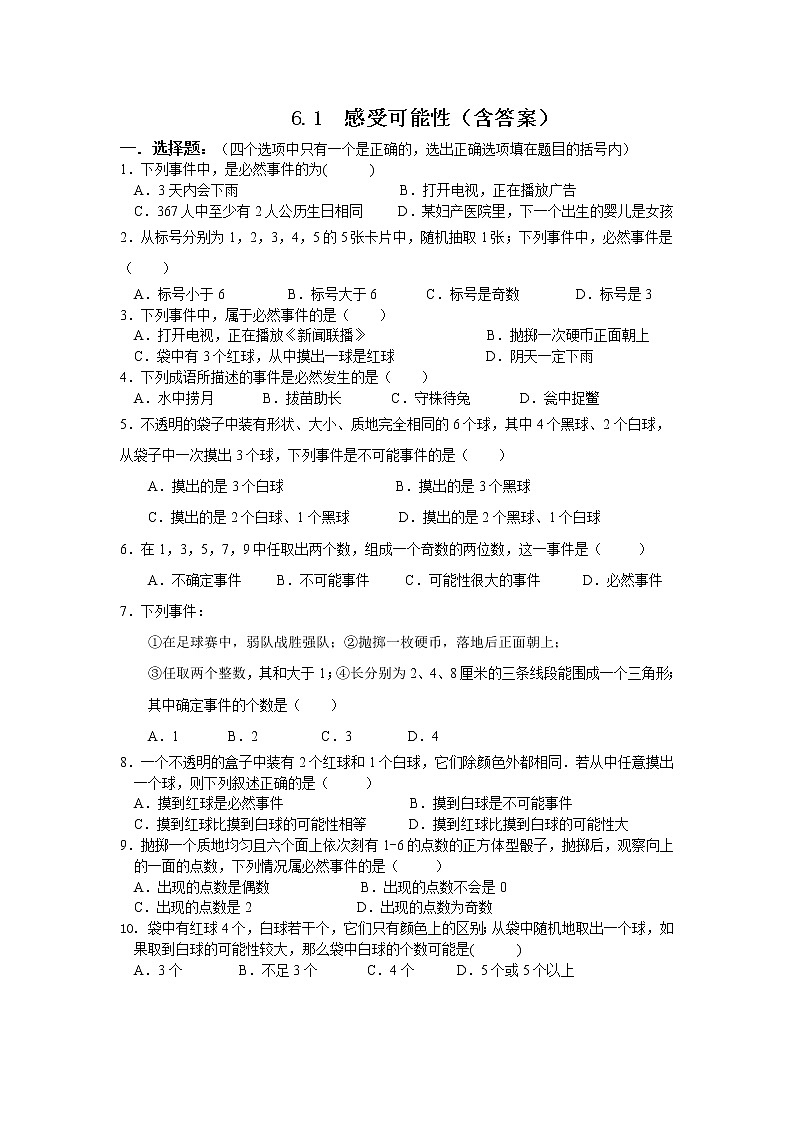 北师大七下数学 6.1 感受可能性2（有答案）第1页