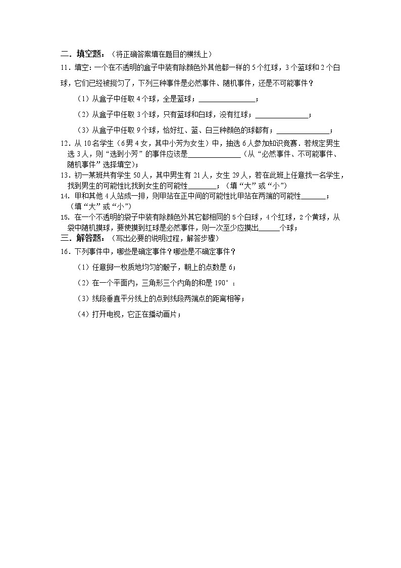 北师大七下数学 6.1 感受可能性2（有答案）第2页
