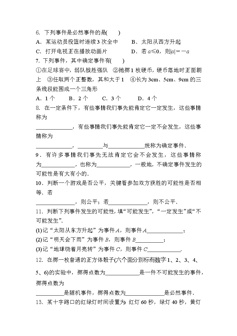 北师大七下数学 6.1 感受可能性1（有答案）第2页