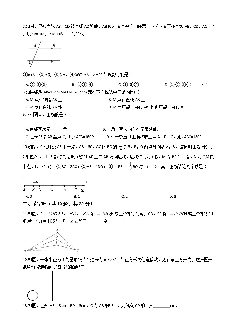 浙教版中考复习专题16 图形的初步认识练习第2页