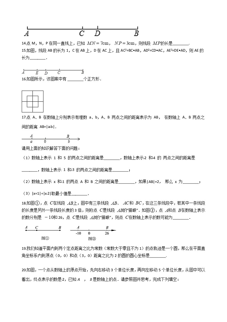 浙教版中考复习专题16 图形的初步认识练习第3页