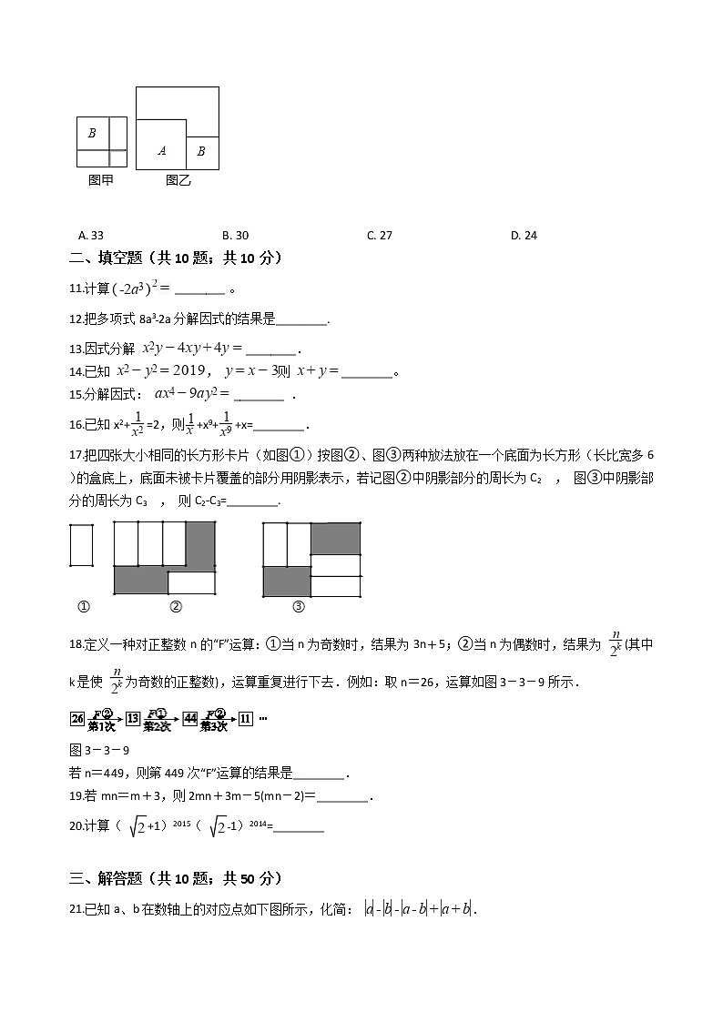 浙教版中考复习专题2 整式与因式分解练习第2页