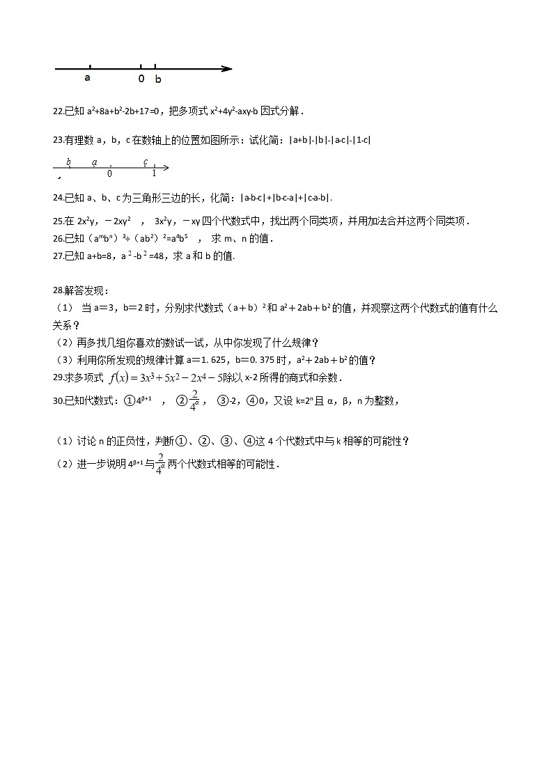 浙教版中考复习专题2 整式与因式分解练习第3页