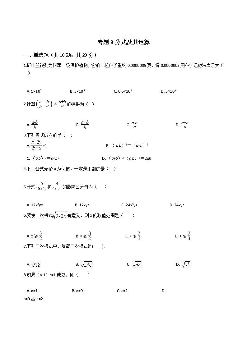 浙教版中考复习专题3分式及其运算练习01
