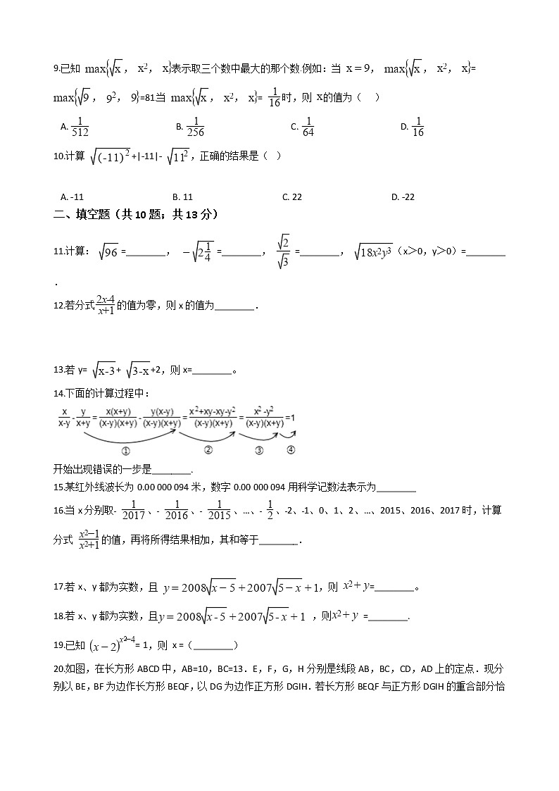 浙教版中考复习专题3分式及其运算练习02