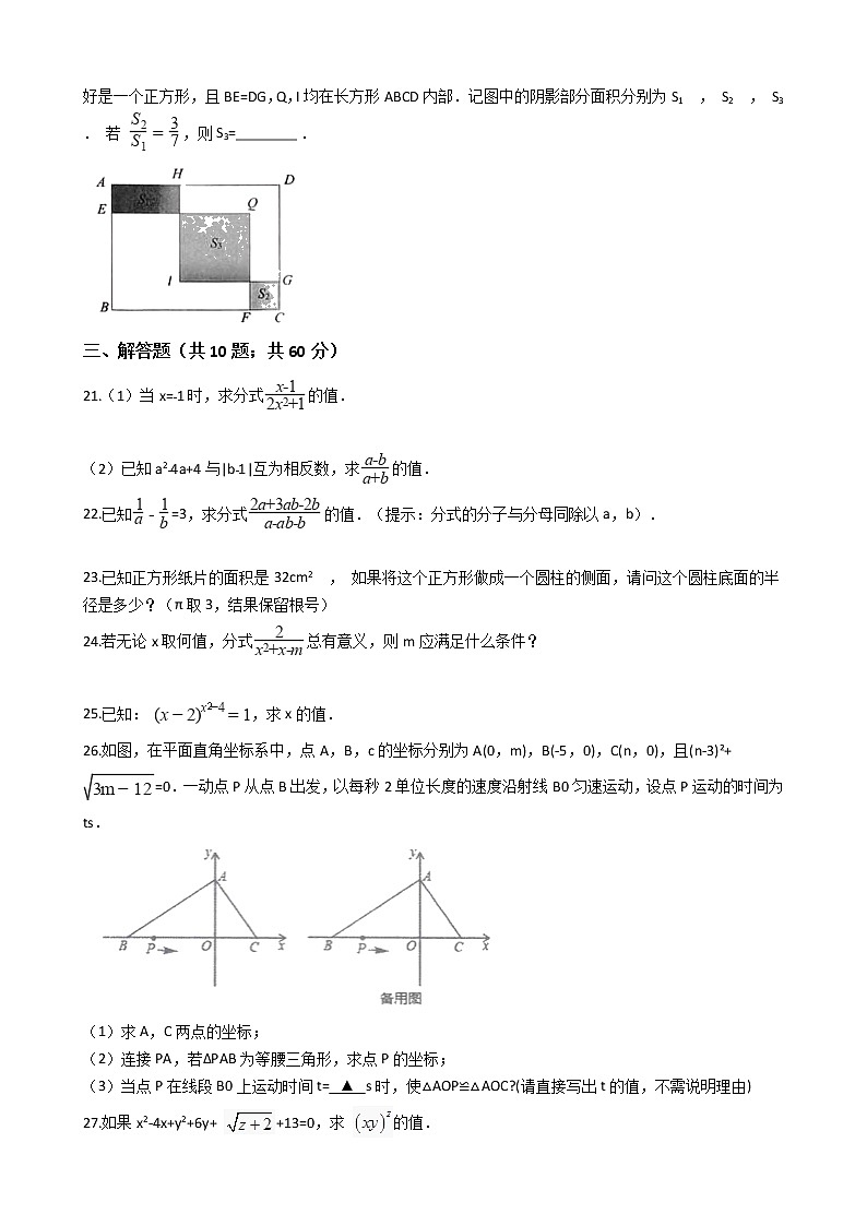 浙教版中考复习专题3分式及其运算练习03