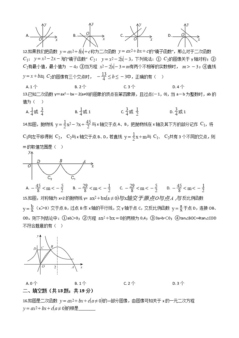 浙教版中考复习专题14二次函数的图像和性质练习第3页