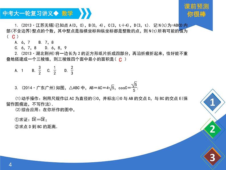 《中考大一轮数学复习》课件 课时43 动手操作题04