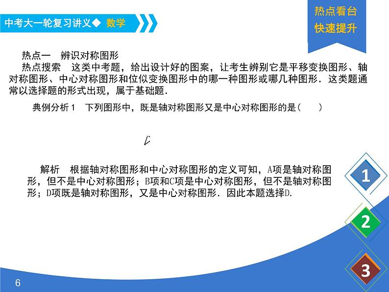 《中考大一轮数学复习》课件 课时43 动手操作题06