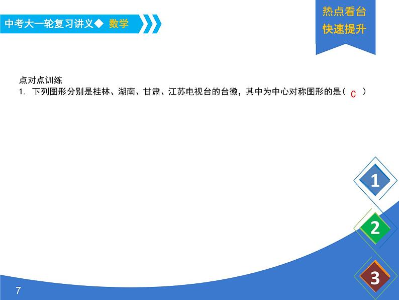 《中考大一轮数学复习》课件 课时43 动手操作题07