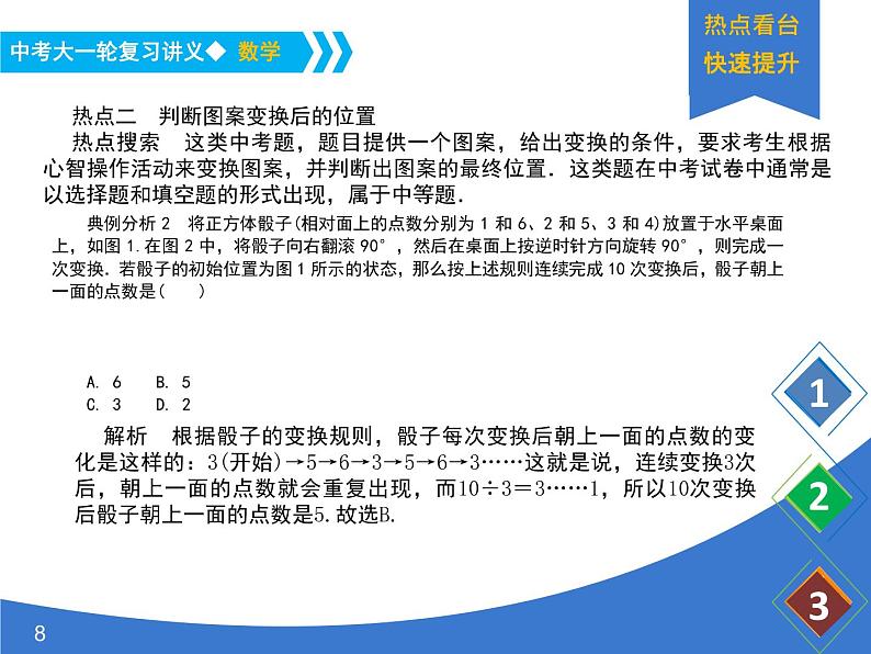 《中考大一轮数学复习》课件 课时43 动手操作题08