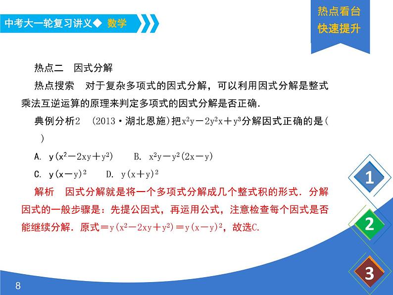 《中考大一轮数学复习》课件 课时4 因式分解08