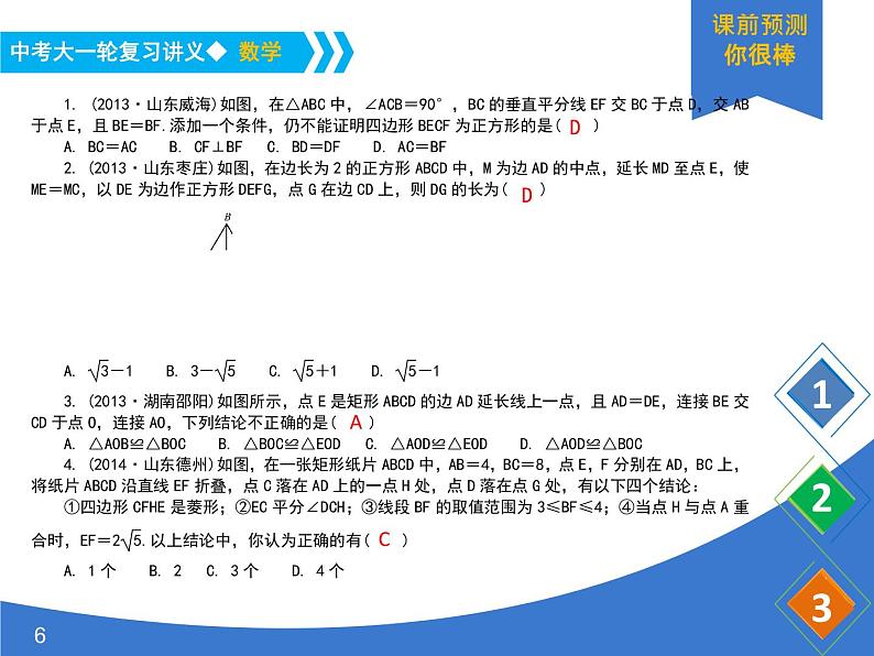 《中考大一轮数学复习》课件 课时30 矩形、菱形、正方形06