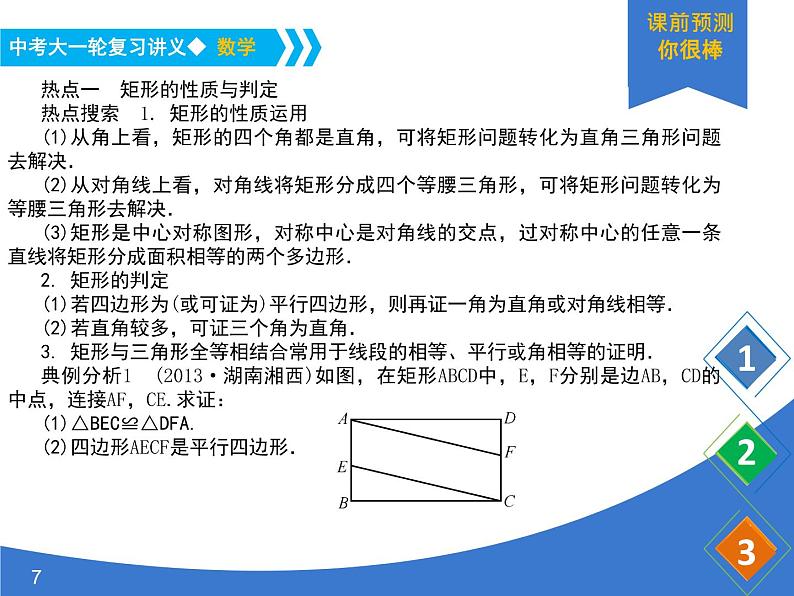 《中考大一轮数学复习》课件 课时30 矩形、菱形、正方形07