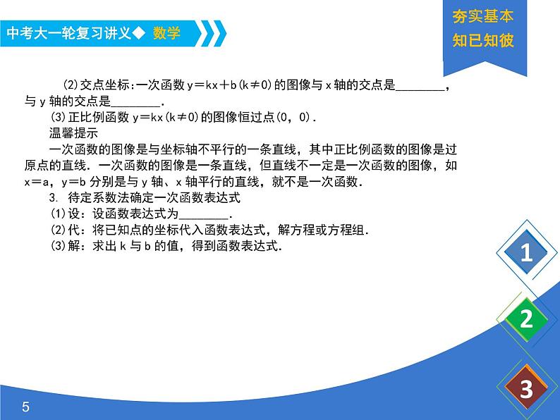 《中考大一轮数学复习》课件 课时13 一次函数第5页