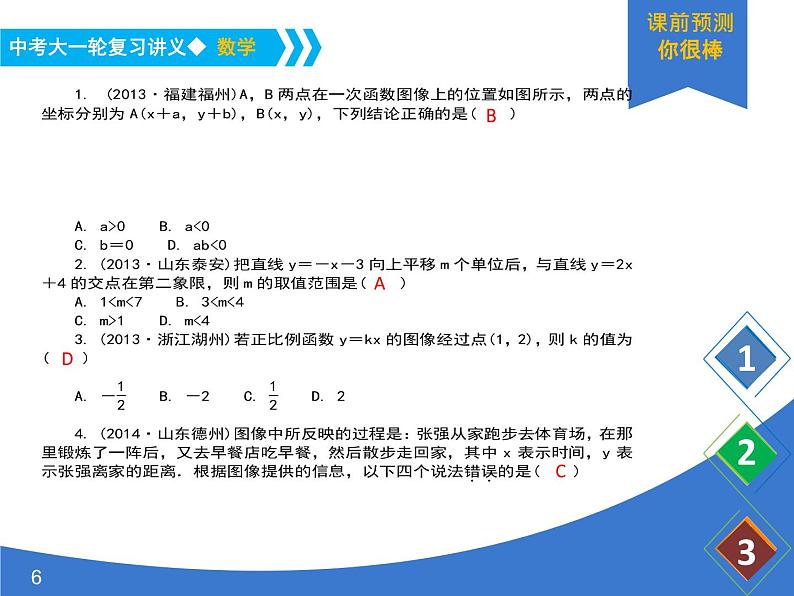 《中考大一轮数学复习》课件 课时13 一次函数第6页