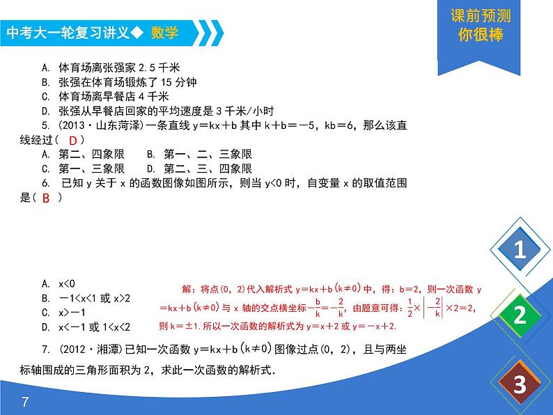 《中考大一轮数学复习》课件 课时13 一次函数第7页