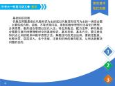 《中考大一轮数学复习》课件 课时38 代数应用性问题