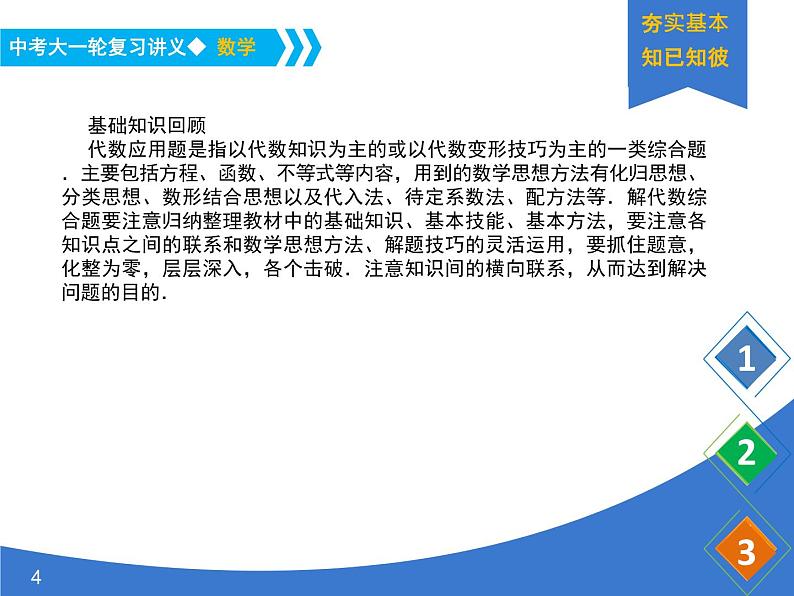 《中考大一轮数学复习》课件 课时38 代数应用性问题04