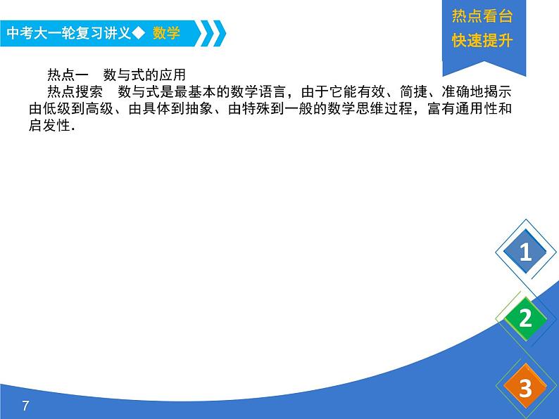 《中考大一轮数学复习》课件 课时38 代数应用性问题07