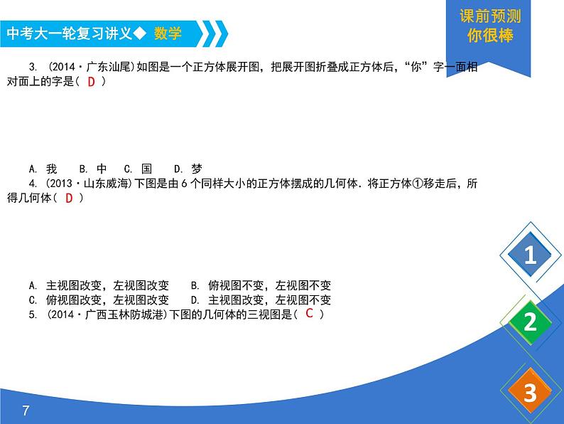 《中考大一轮数学复习》课件 课时36 视图与投影第7页