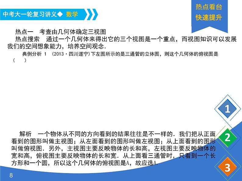 《中考大一轮数学复习》课件 课时36 视图与投影第8页