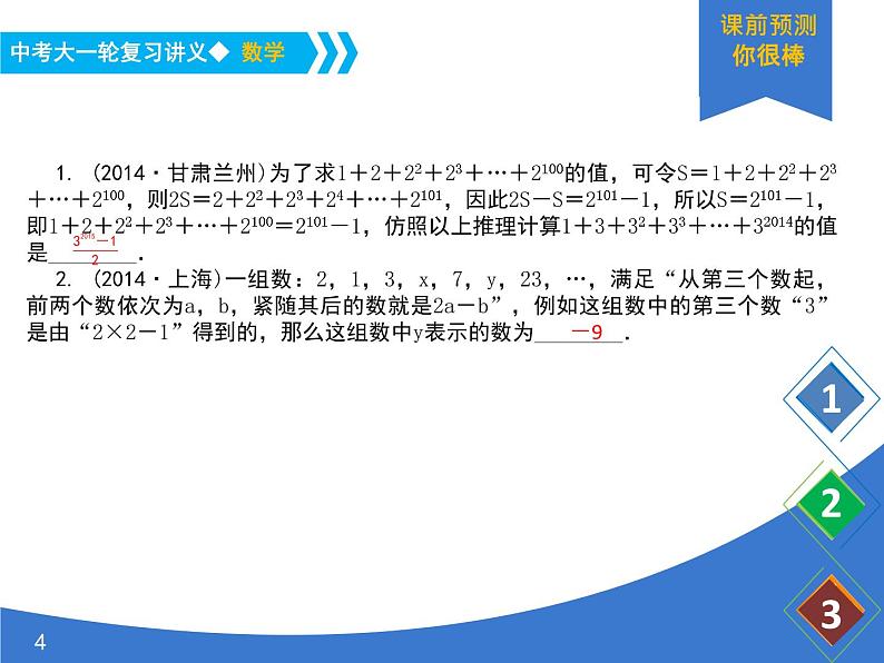 《中考大一轮数学复习》课件 课时41 阅读理解题第4页