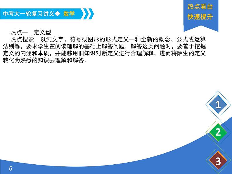 《中考大一轮数学复习》课件 课时41 阅读理解题第5页